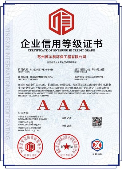企業(yè)3A信用等級 企業(yè)3A信用等級